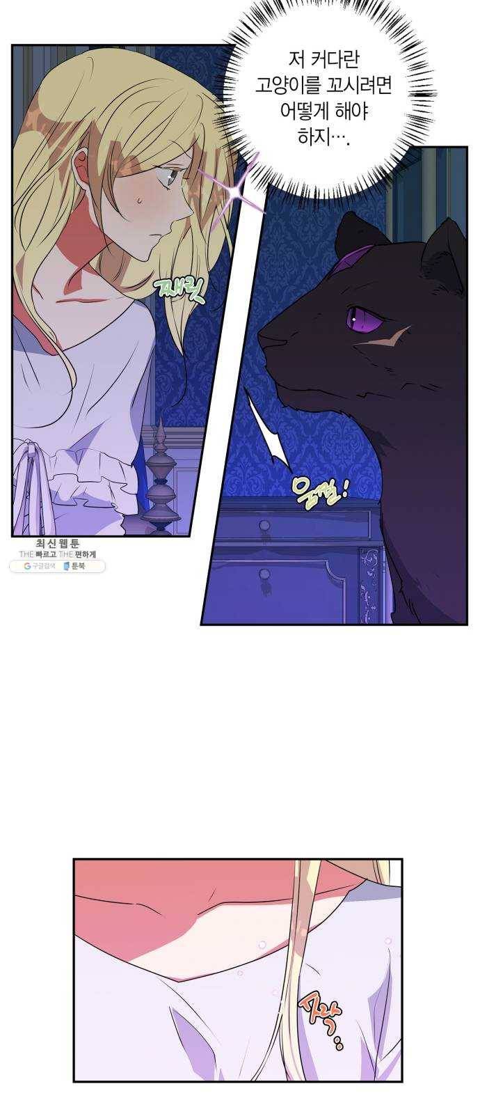 곱게 키웠더니, 짐승 26화 14