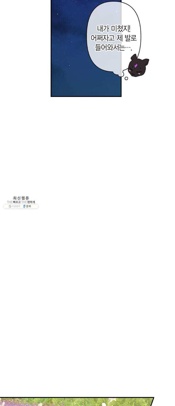 곱게 키웠더니, 짐승 26화 16