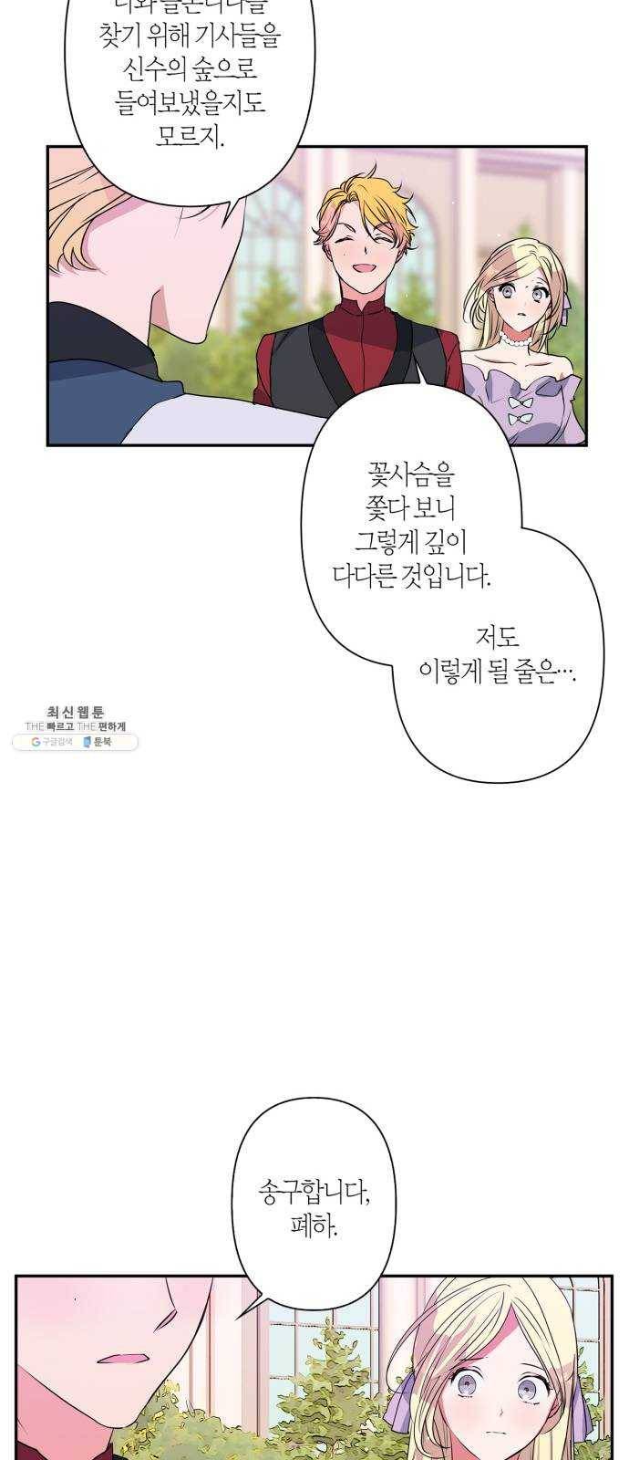 곱게 키웠더니, 짐승 26화 18