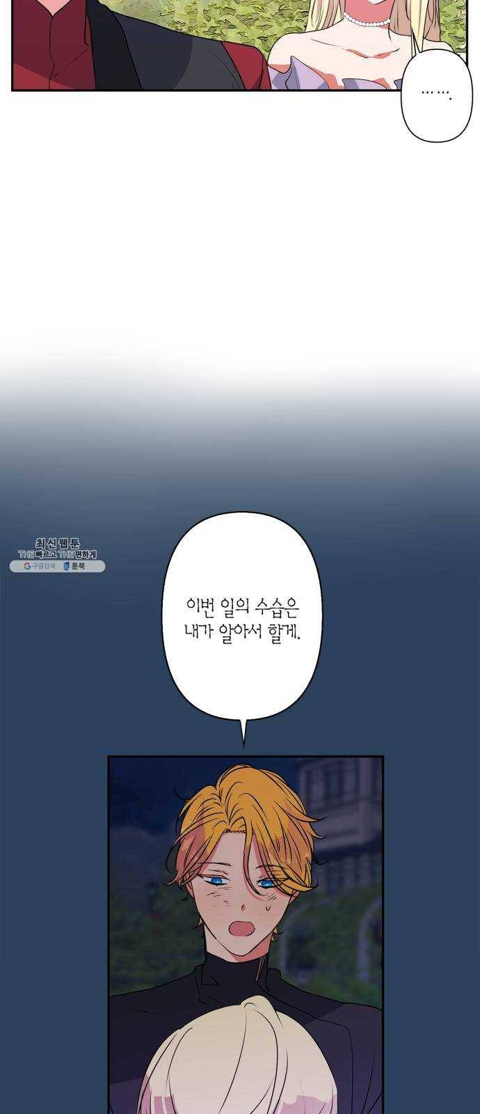 곱게 키웠더니, 짐승 26화 19
