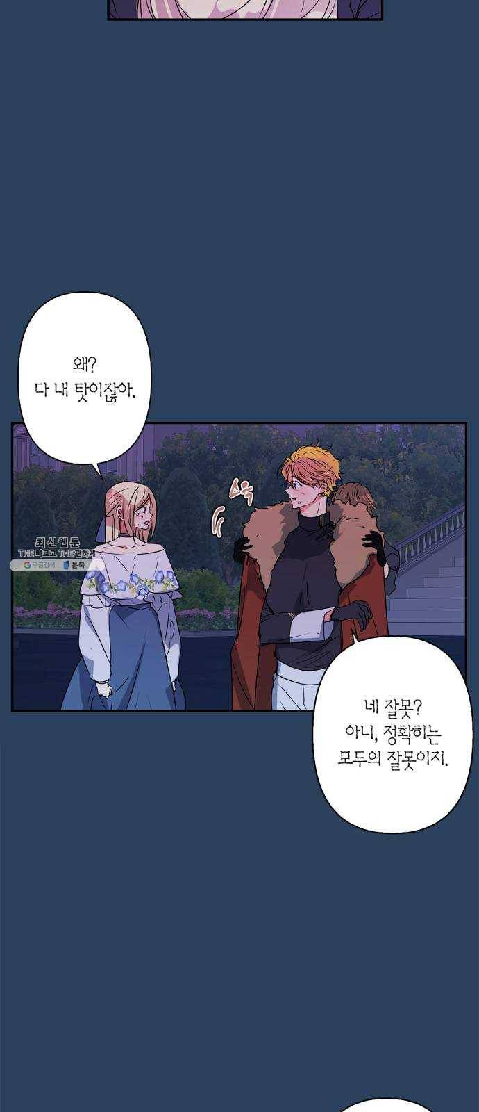 곱게 키웠더니, 짐승 26화 20