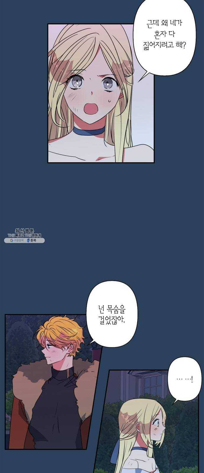 곱게 키웠더니, 짐승 26화 21