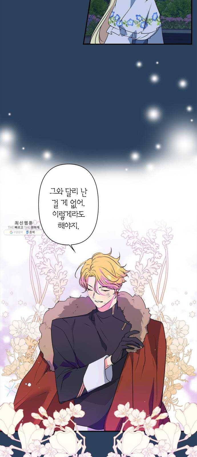 곱게 키웠더니, 짐승 26화 22