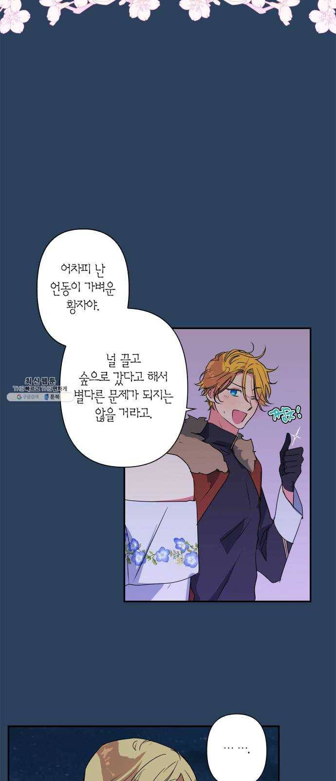 곱게 키웠더니, 짐승 26화 23