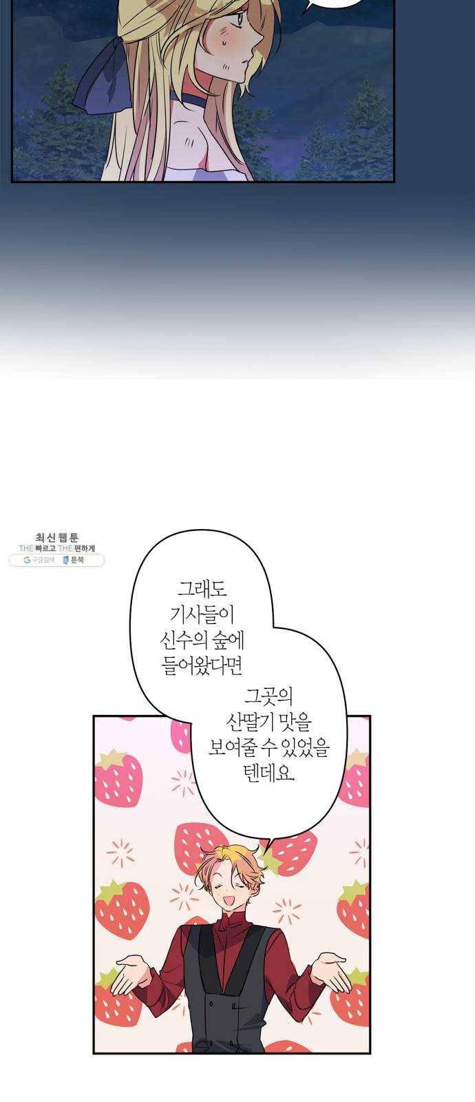 곱게 키웠더니, 짐승 26화 24