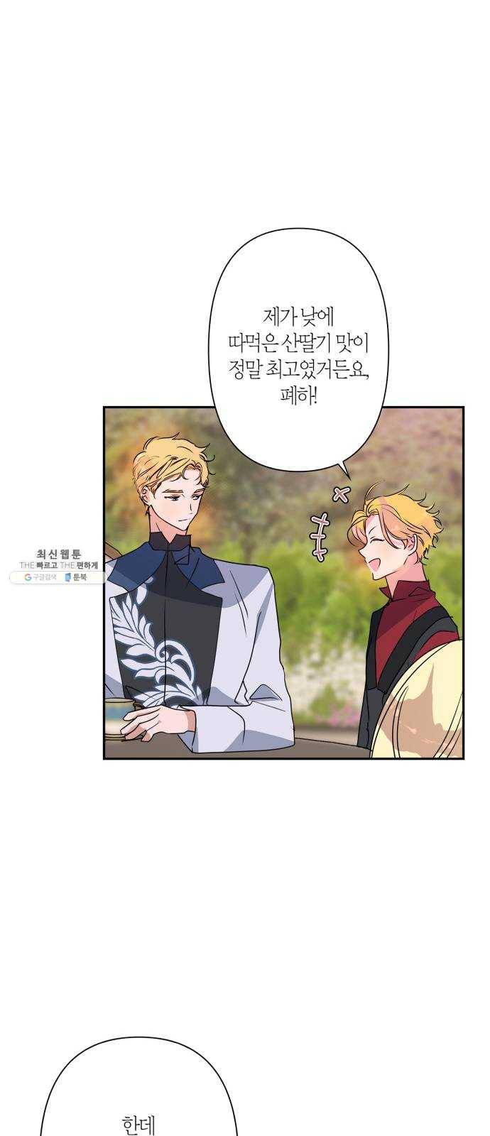 곱게 키웠더니, 짐승 26화 25