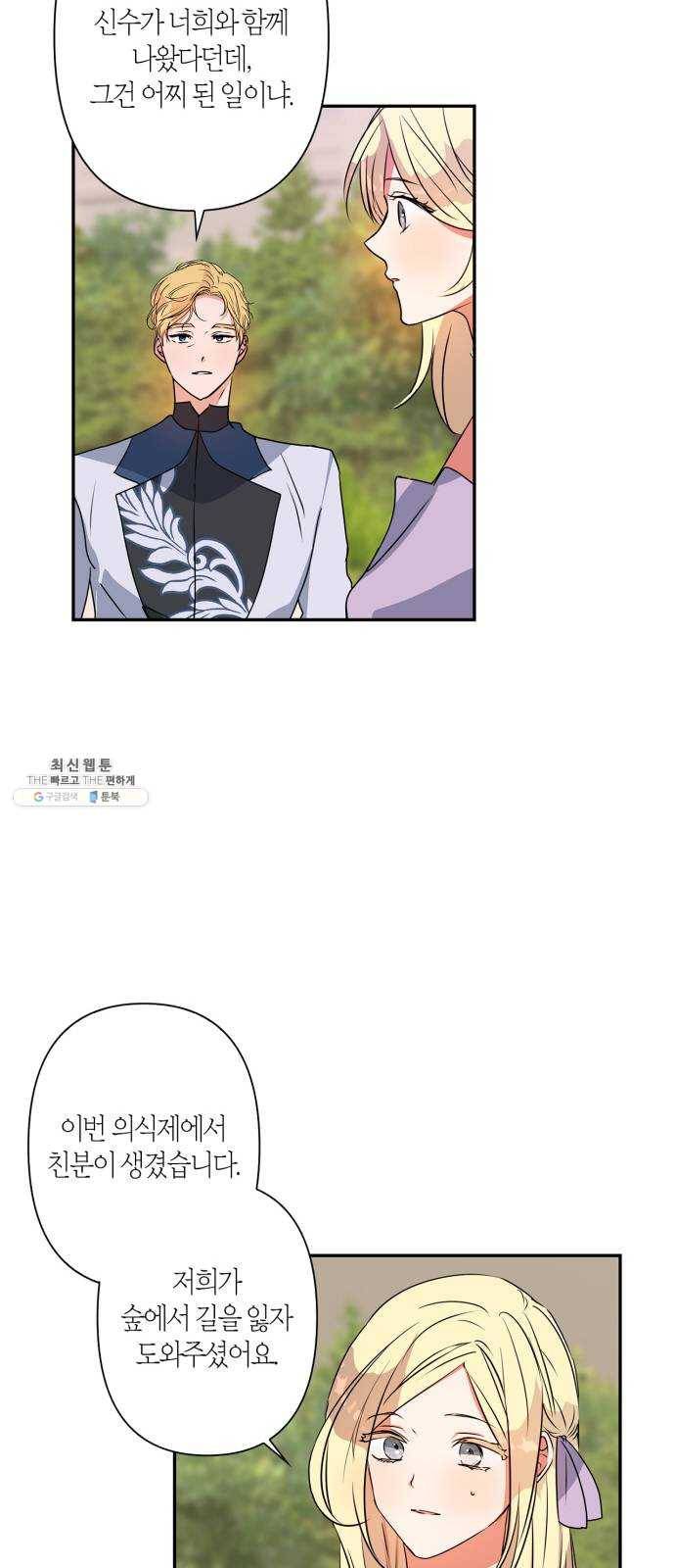 곱게 키웠더니, 짐승 26화 26