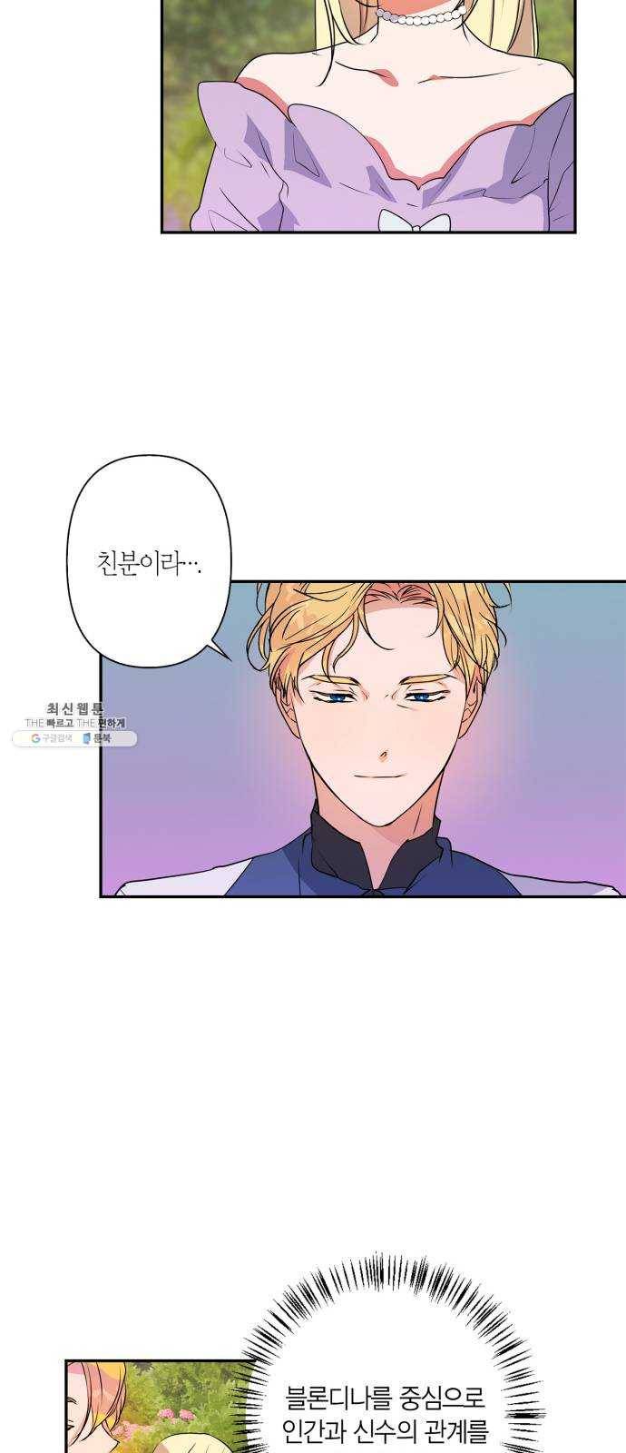 곱게 키웠더니, 짐승 26화 27