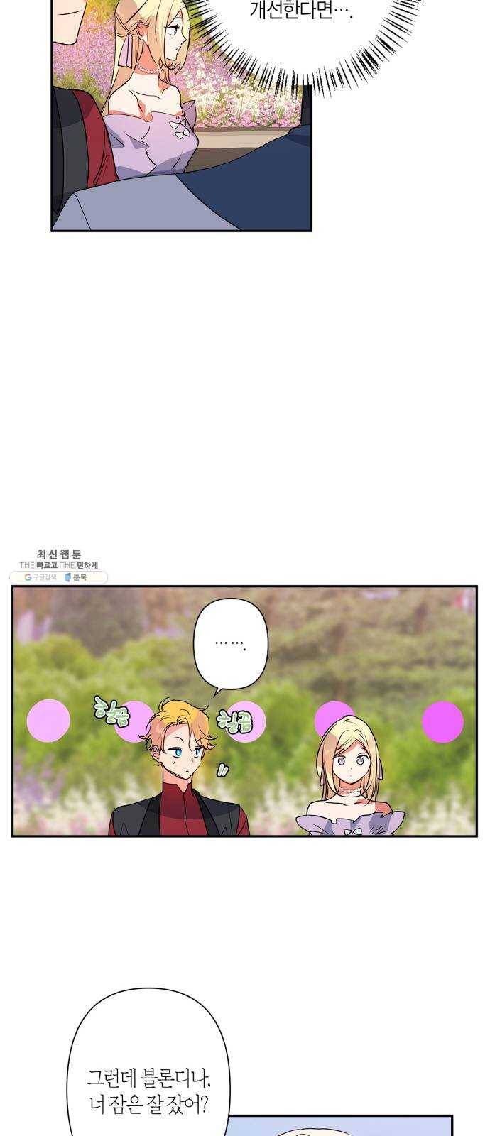 곱게 키웠더니, 짐승 26화 28