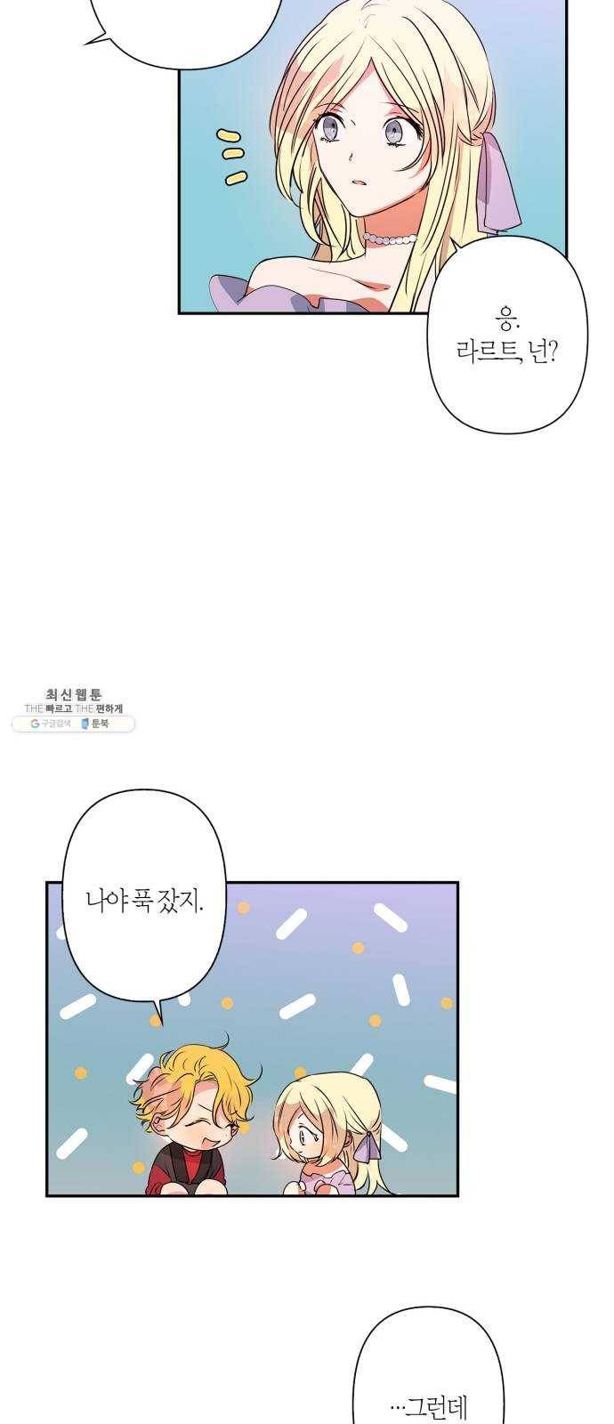 곱게 키웠더니, 짐승 26화 29
