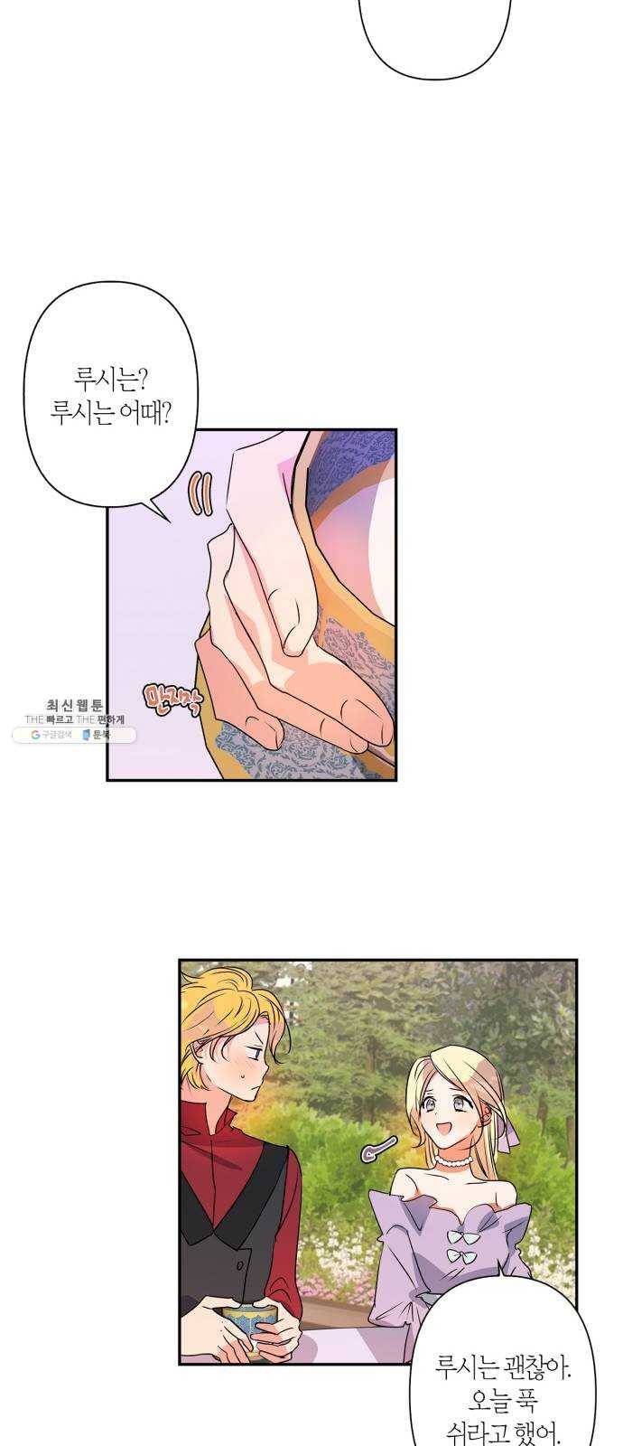 곱게 키웠더니, 짐승 26화 30