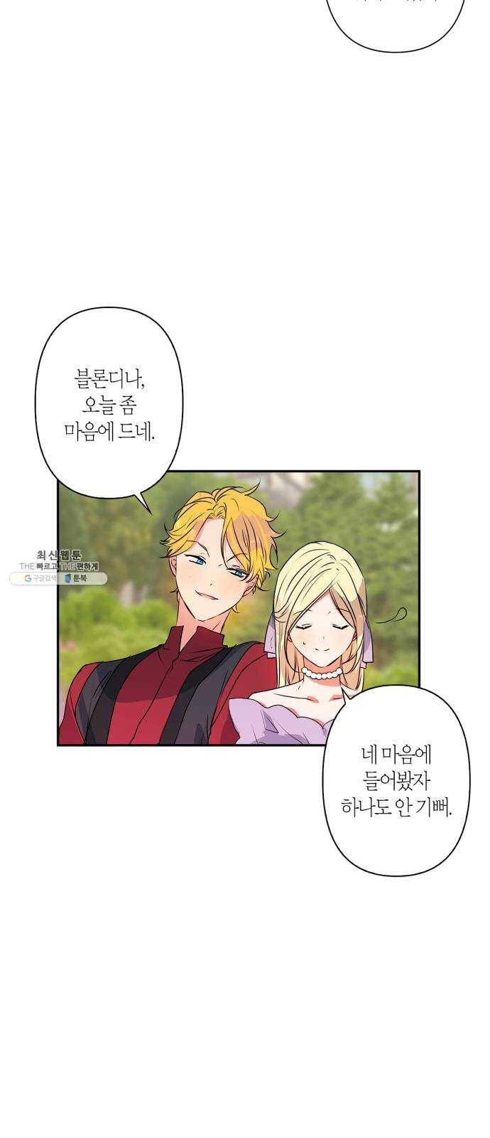 곱게 키웠더니, 짐승 26화 31