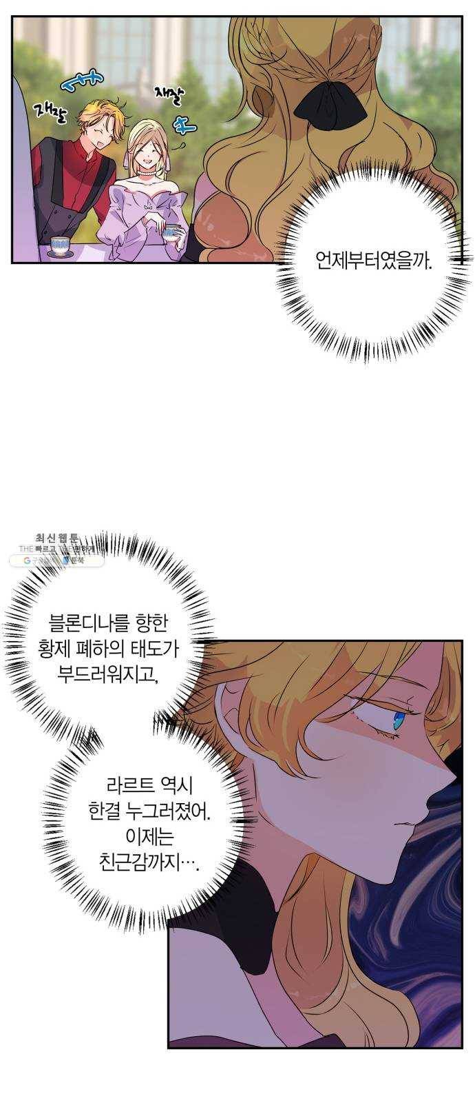 곱게 키웠더니, 짐승 26화 32