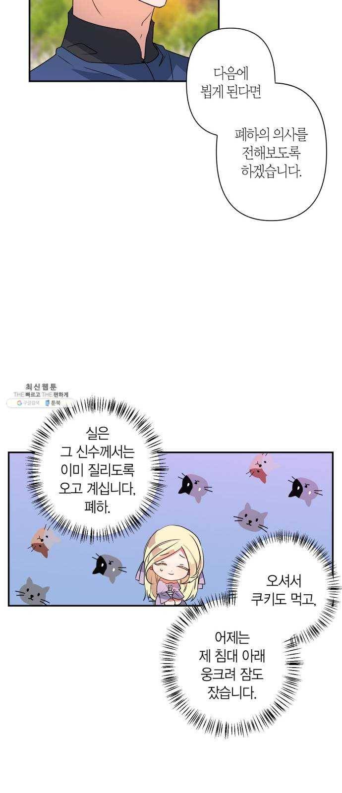 곱게 키웠더니, 짐승 26화 34