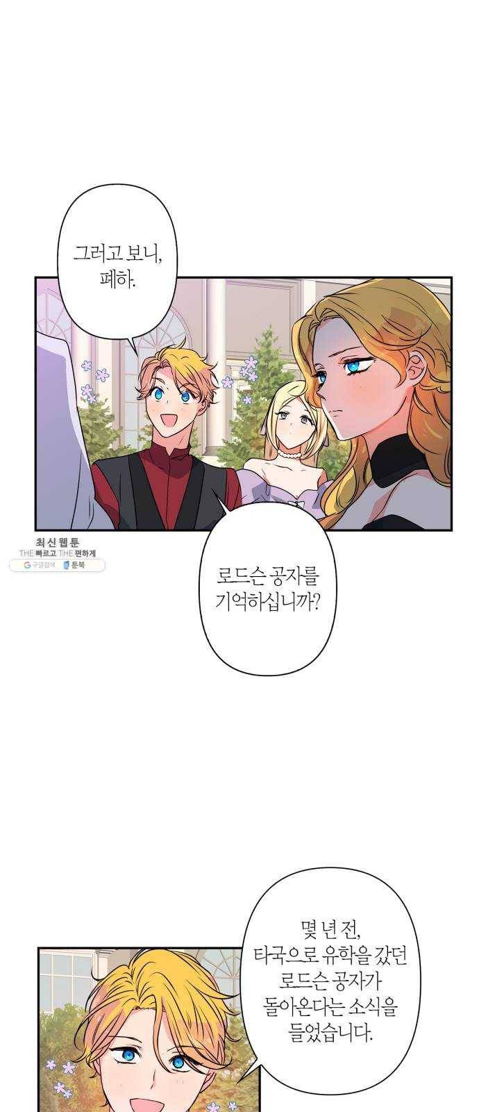 곱게 키웠더니, 짐승 26화 35