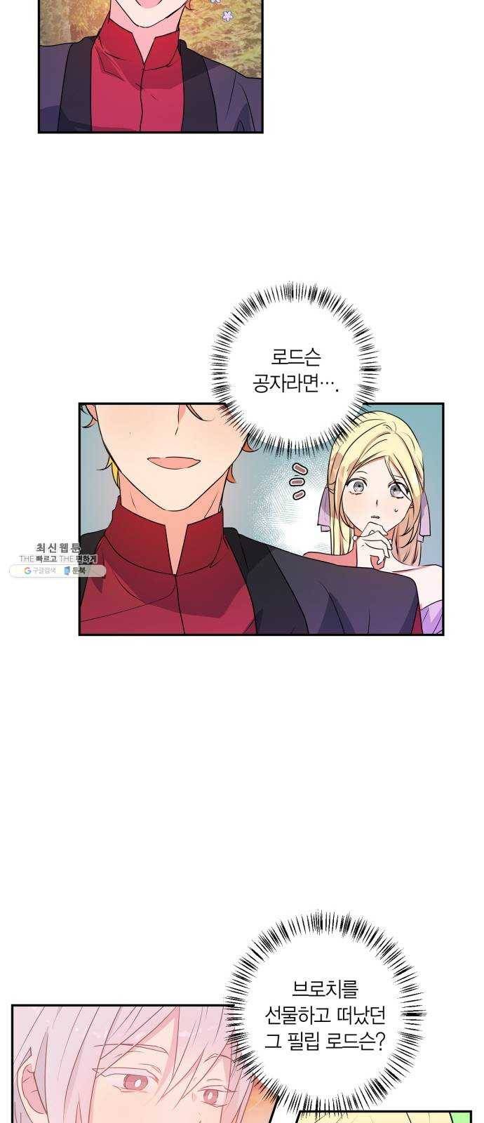 곱게 키웠더니, 짐승 26화 36