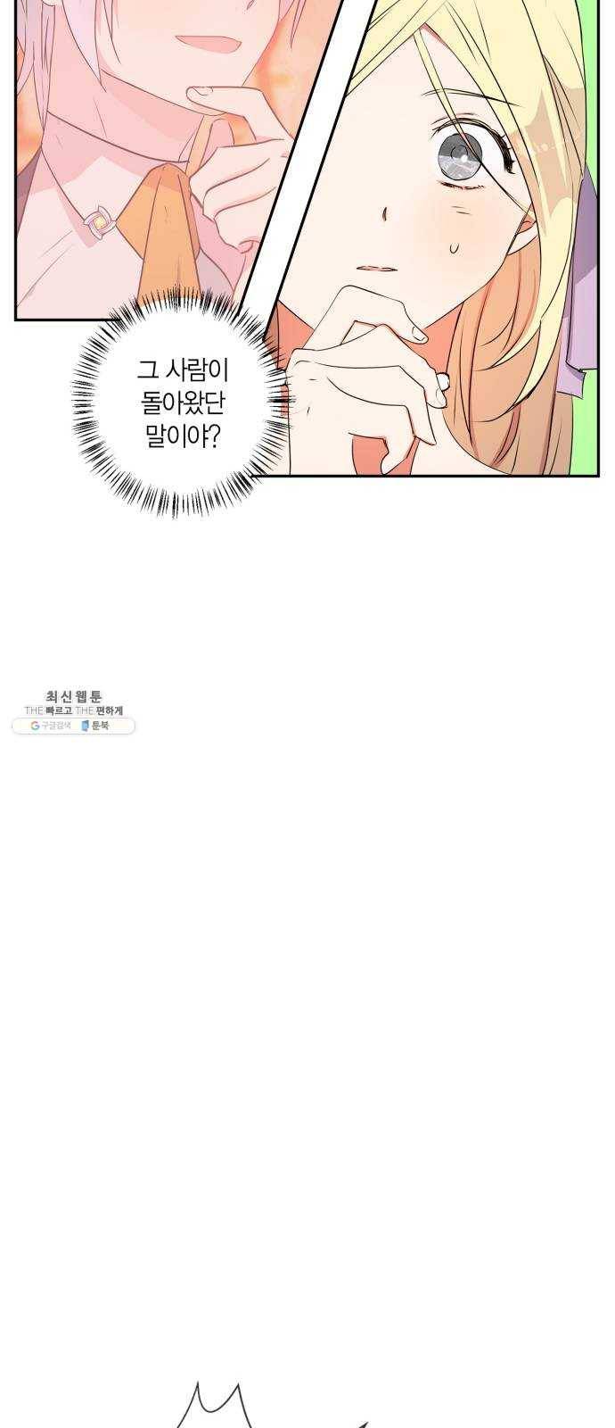 곱게 키웠더니, 짐승 26화 37