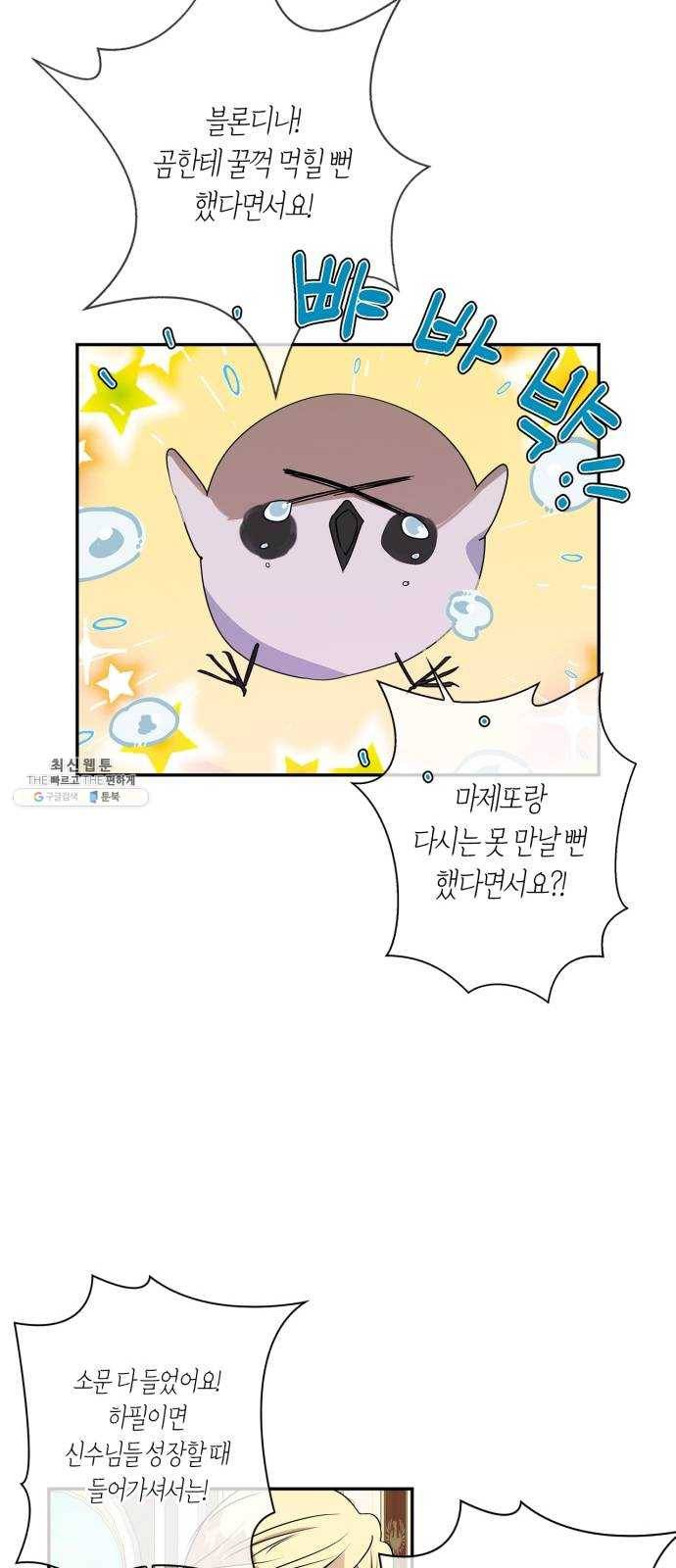 곱게 키웠더니, 짐승 26화 38
