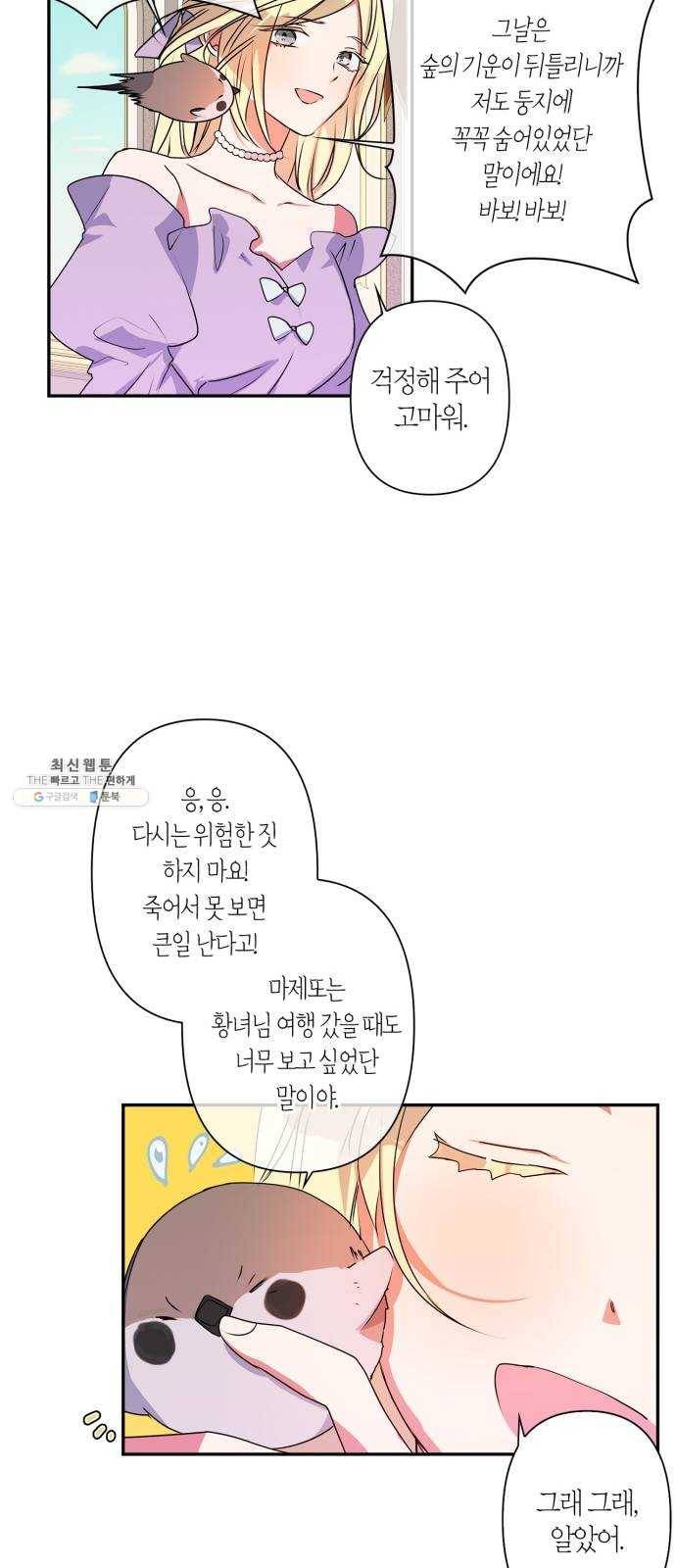 곱게 키웠더니, 짐승 26화 39