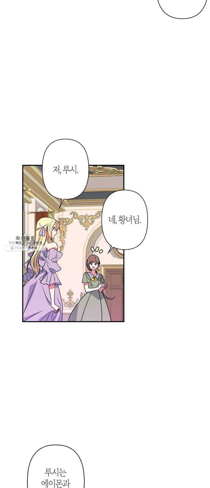 곱게 키웠더니, 짐승 26화 40