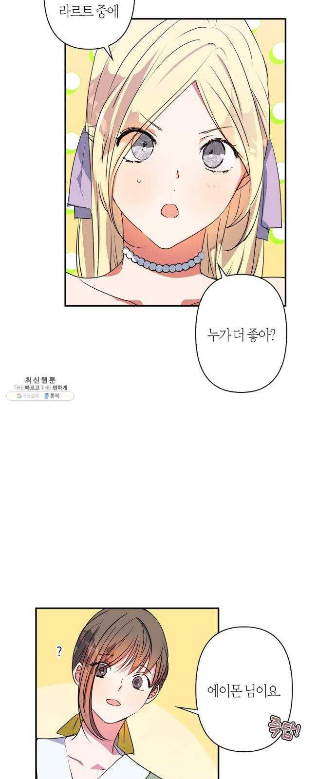 곱게 키웠더니, 짐승 26화 41