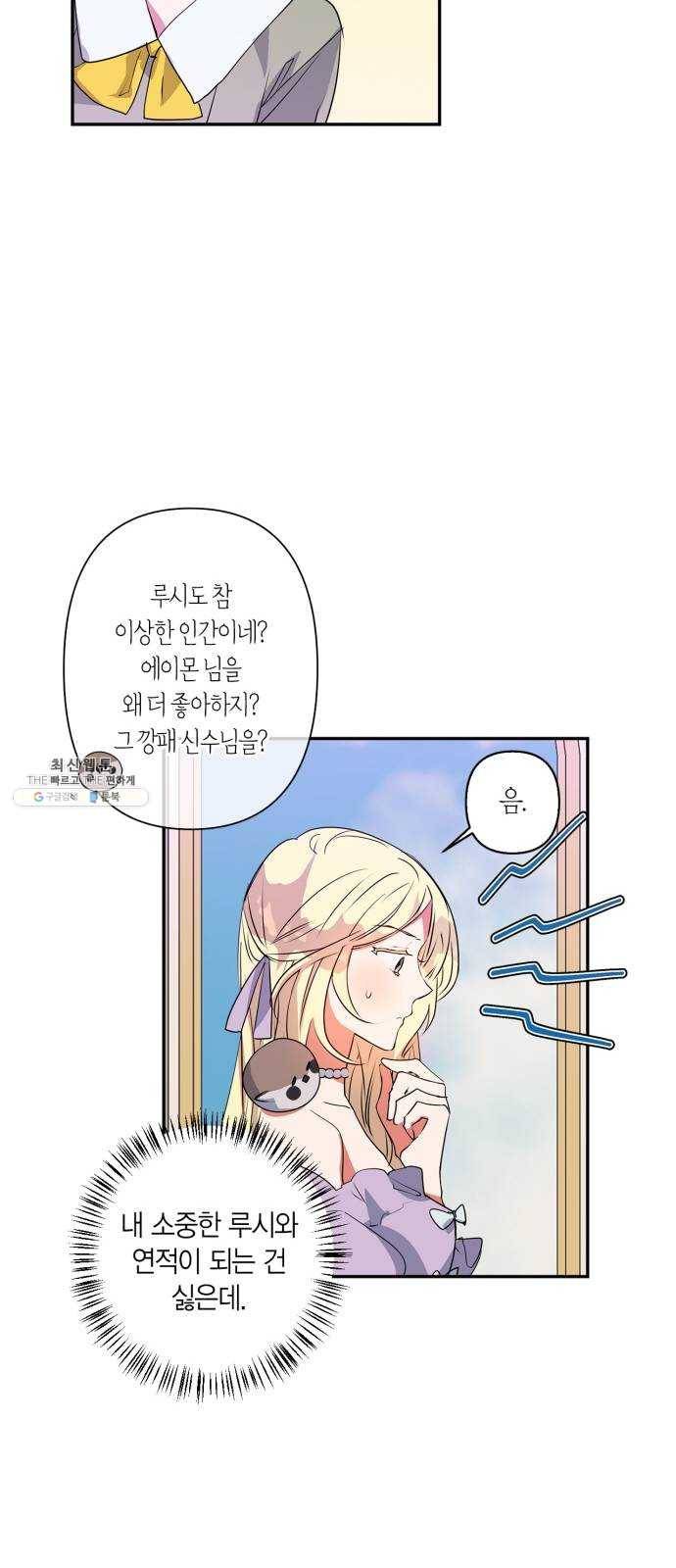 곱게 키웠더니, 짐승 26화 42