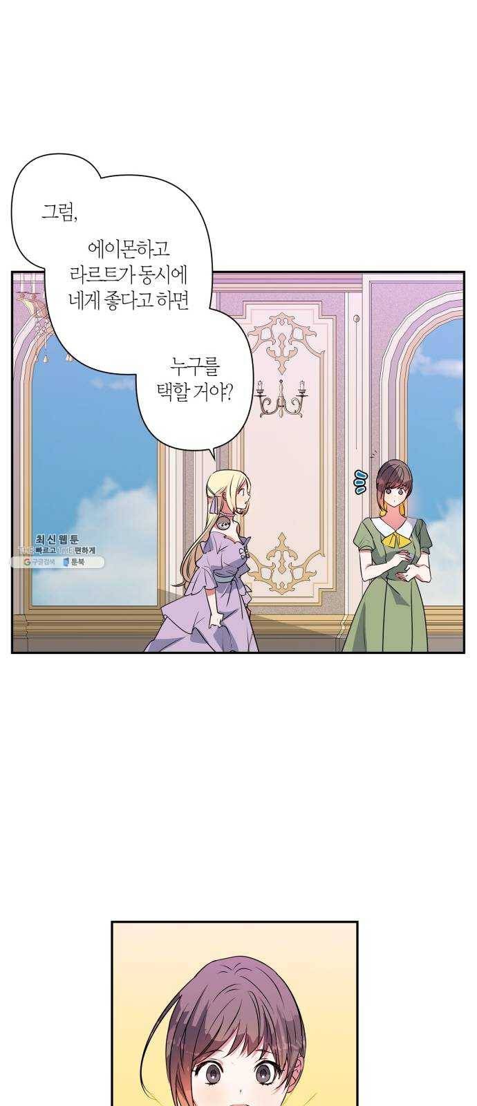 곱게 키웠더니, 짐승 26화 43
