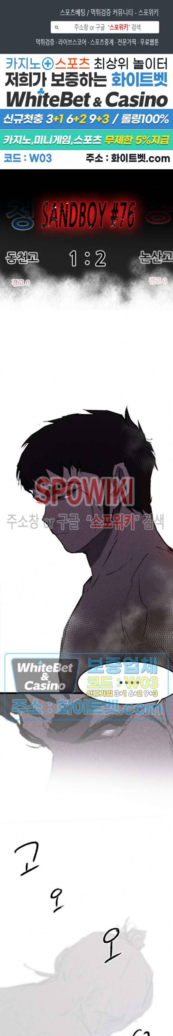 샌드보이 76화 1