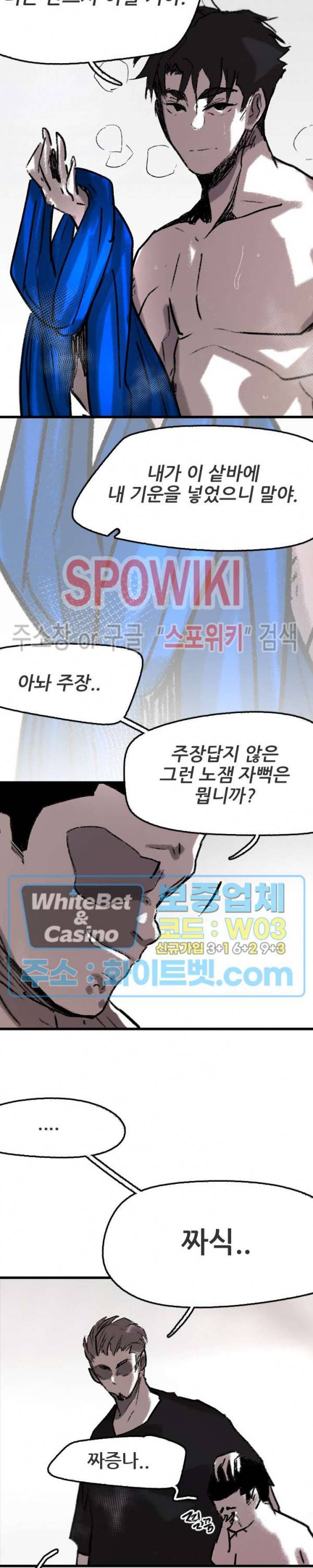 샌드보이 76화 5