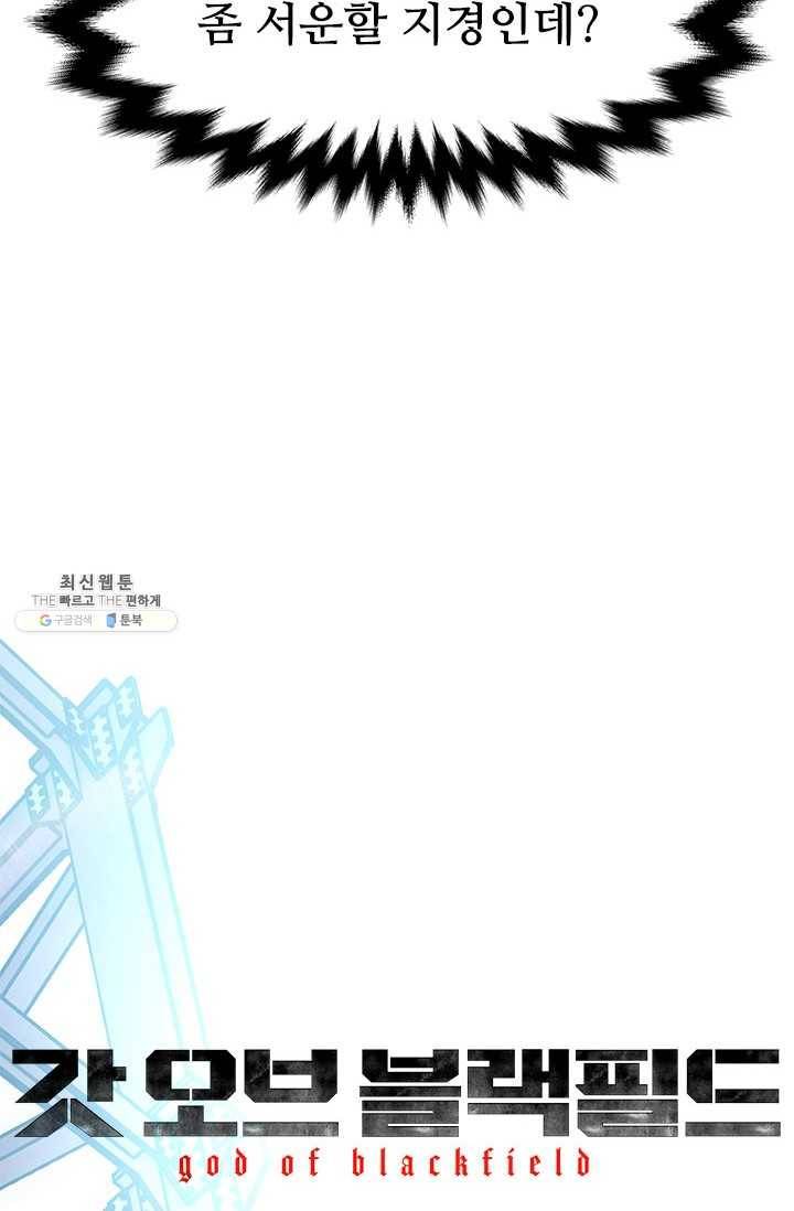 갓 오브 블랙필드 81화 4