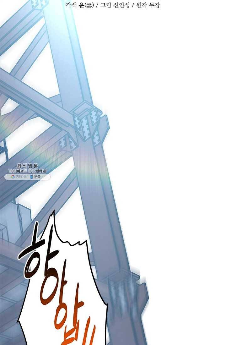 갓 오브 블랙필드 81화 5