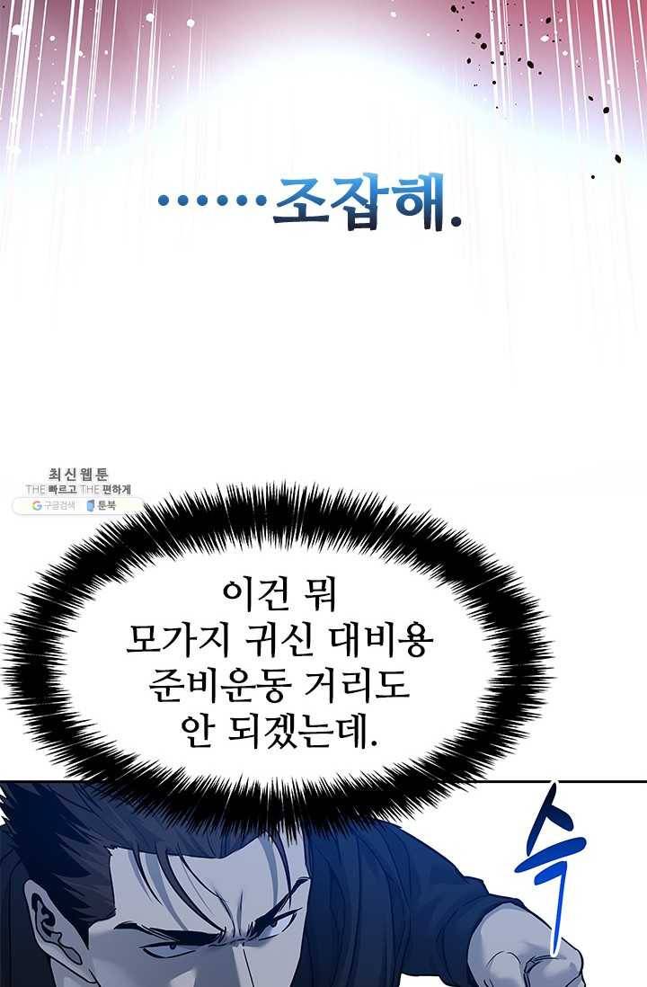 갓 오브 블랙필드 81화 13