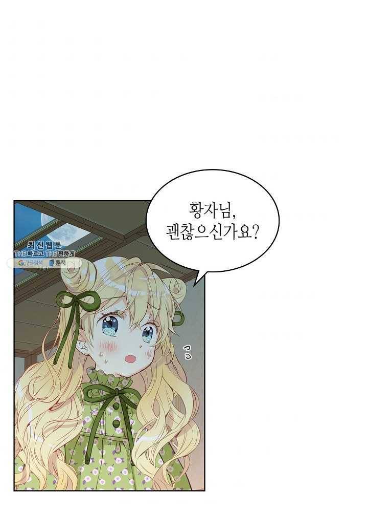 내가 딸이에요? 내가 딸이에요? 43화 1