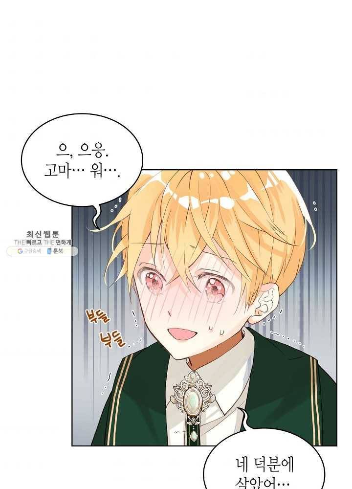내가 딸이에요? 내가 딸이에요? 43화 2