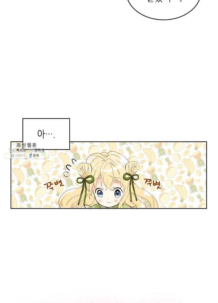 내가 딸이에요? 내가 딸이에요? 43화 3