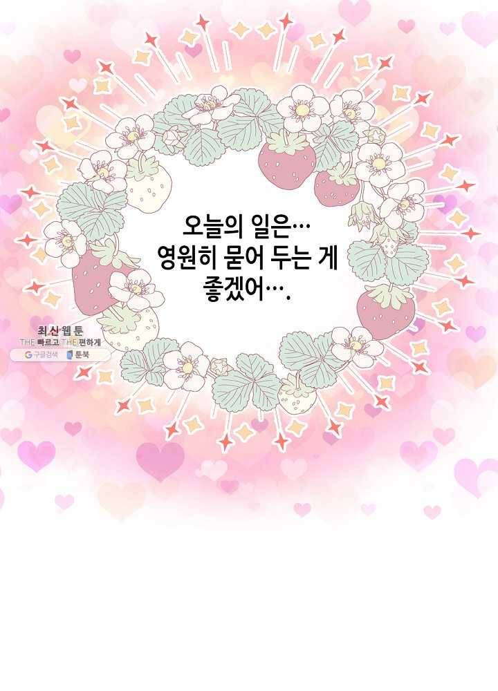 내가 딸이에요? 내가 딸이에요? 43화 4