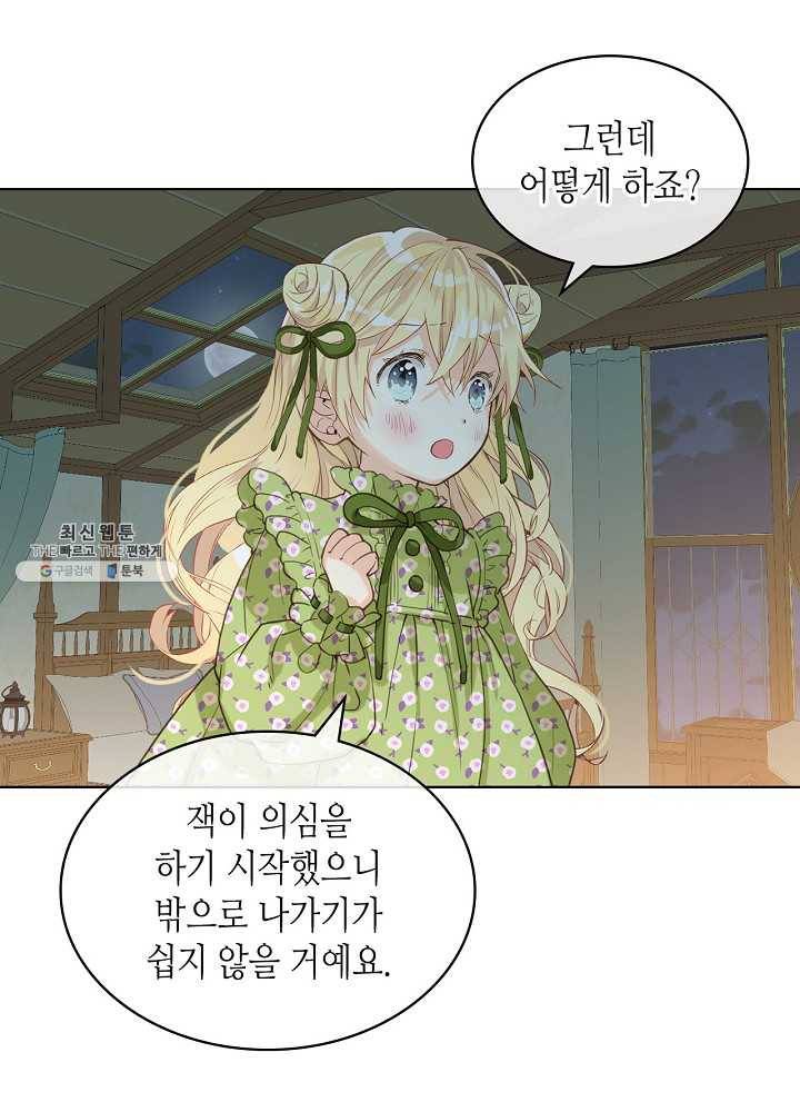 내가 딸이에요? 내가 딸이에요? 43화 7