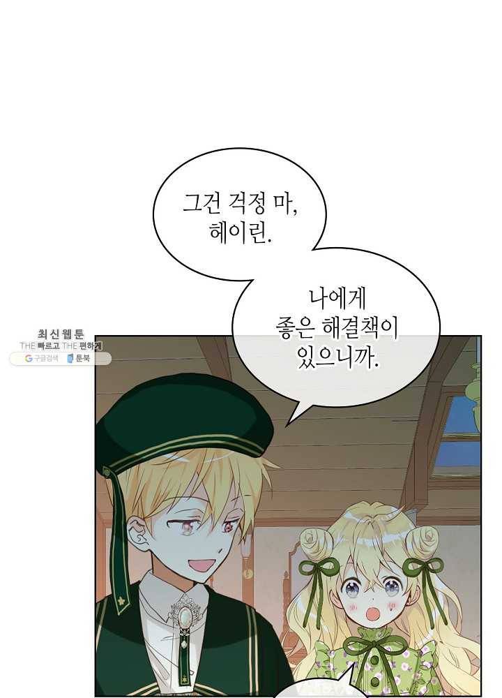 내가 딸이에요? 내가 딸이에요? 43화 8