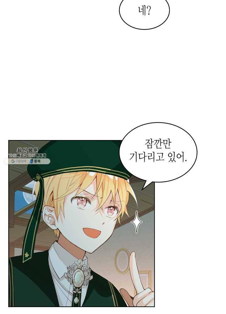 내가 딸이에요? 내가 딸이에요? 43화 9