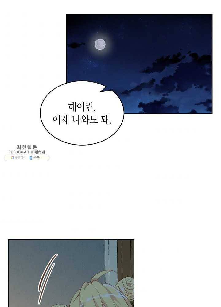 내가 딸이에요? 내가 딸이에요? 43화 11