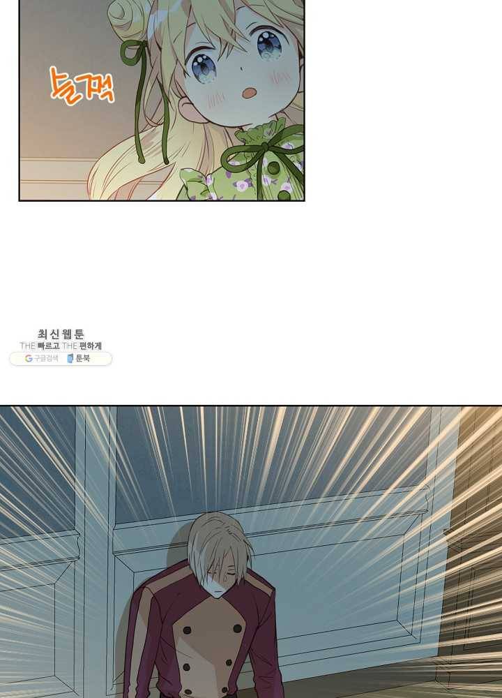 내가 딸이에요? 내가 딸이에요? 43화 12