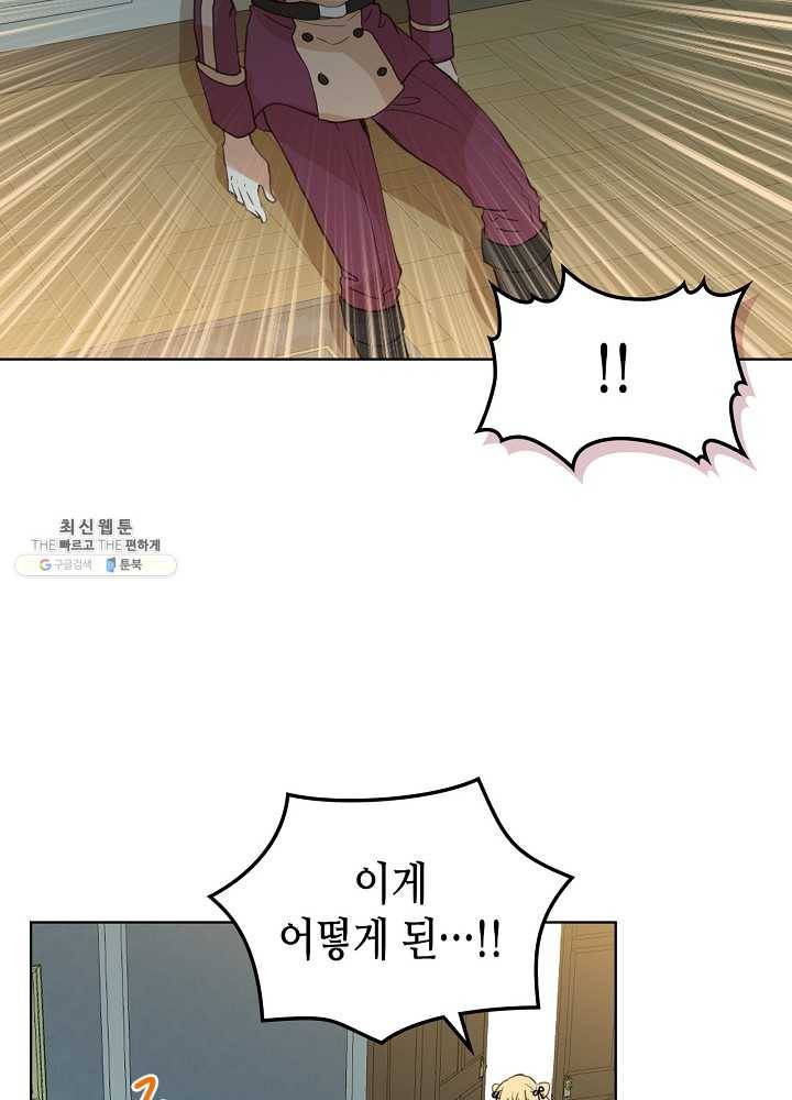 내가 딸이에요? 내가 딸이에요? 43화 13