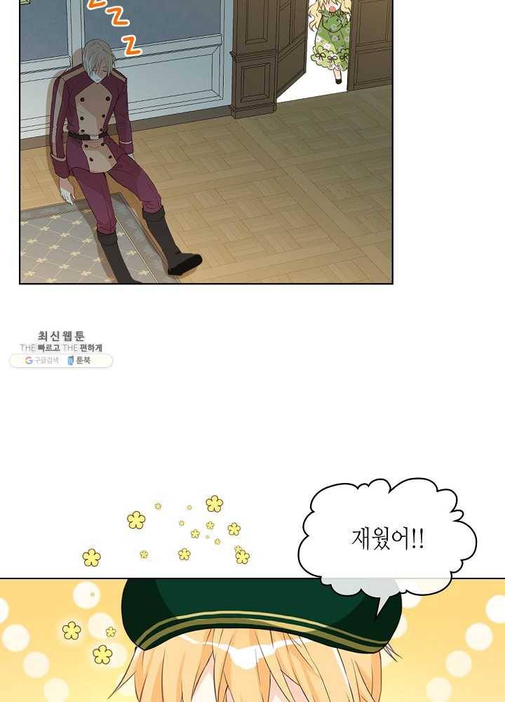 내가 딸이에요? 내가 딸이에요? 43화 14