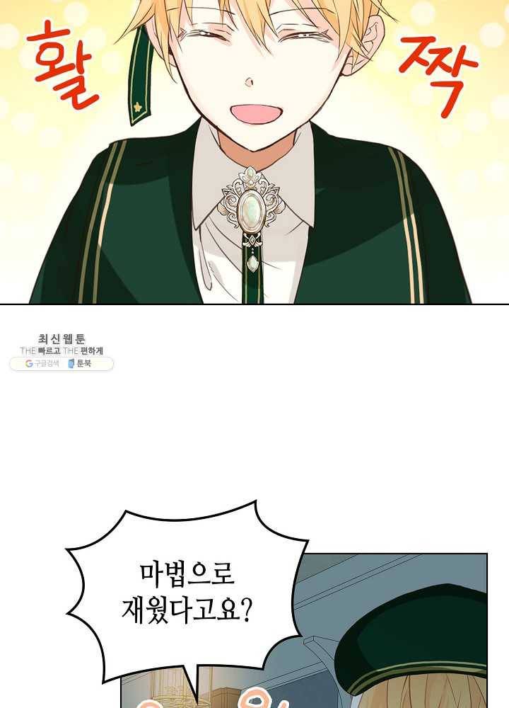 내가 딸이에요? 내가 딸이에요? 43화 15