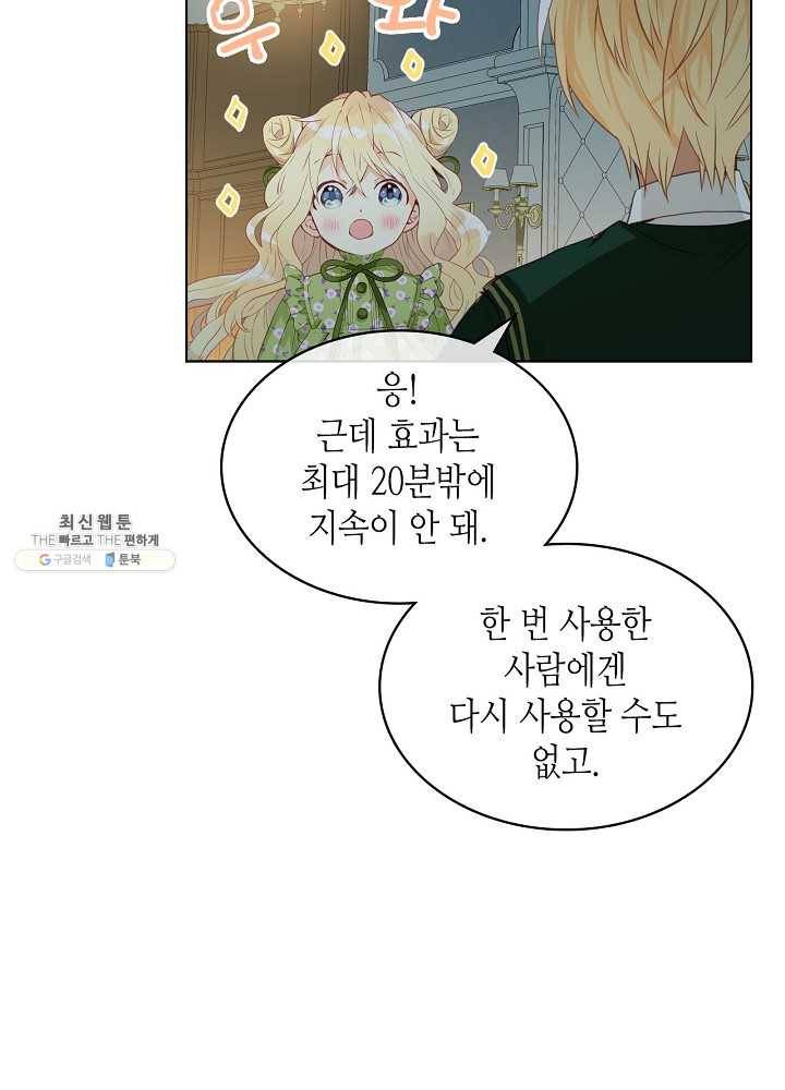 내가 딸이에요? 내가 딸이에요? 43화 16