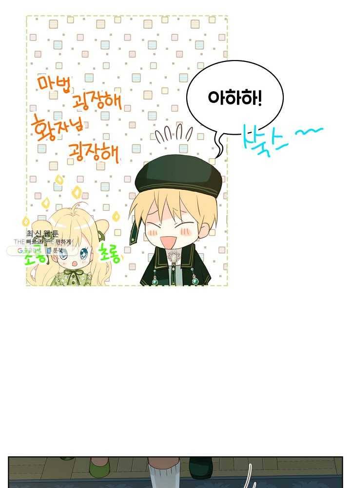 내가 딸이에요? 내가 딸이에요? 43화 17