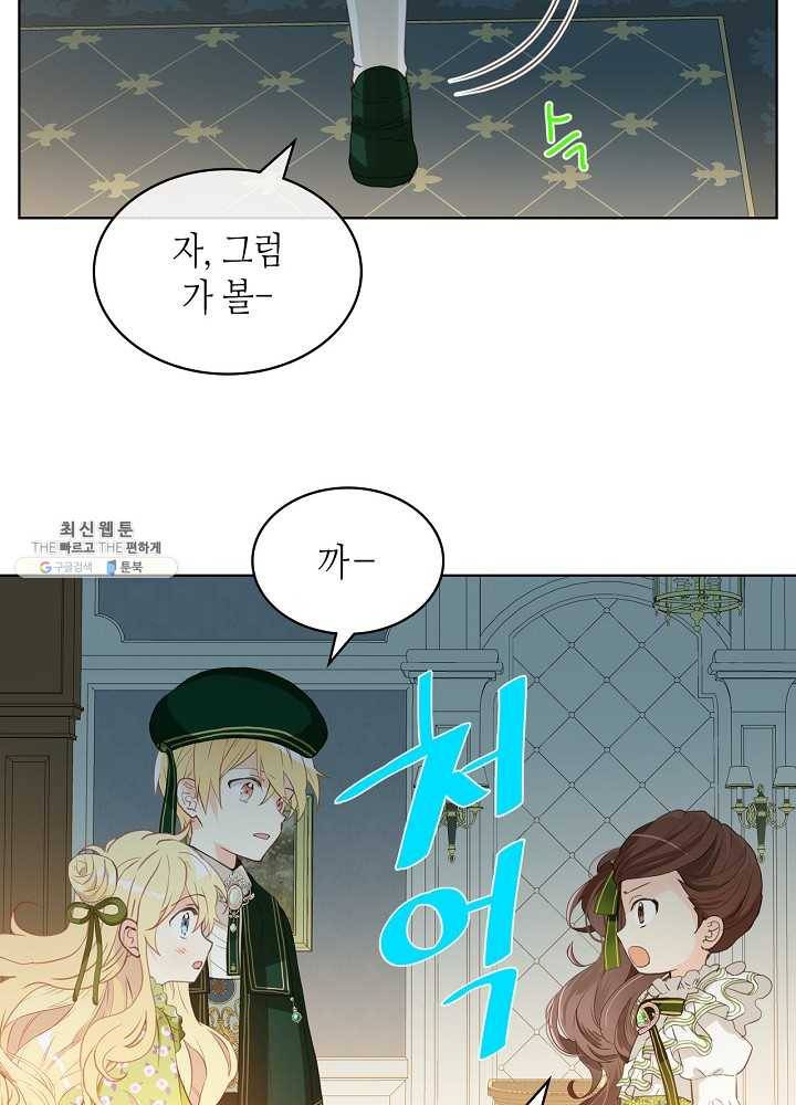 내가 딸이에요? 내가 딸이에요? 43화 18