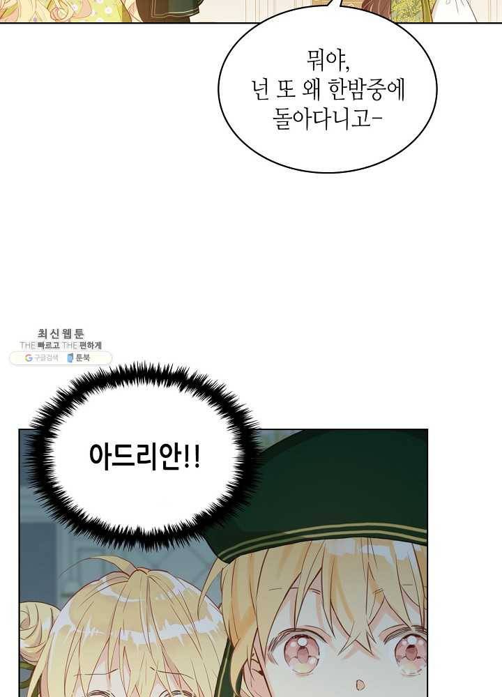 내가 딸이에요? 내가 딸이에요? 43화 19