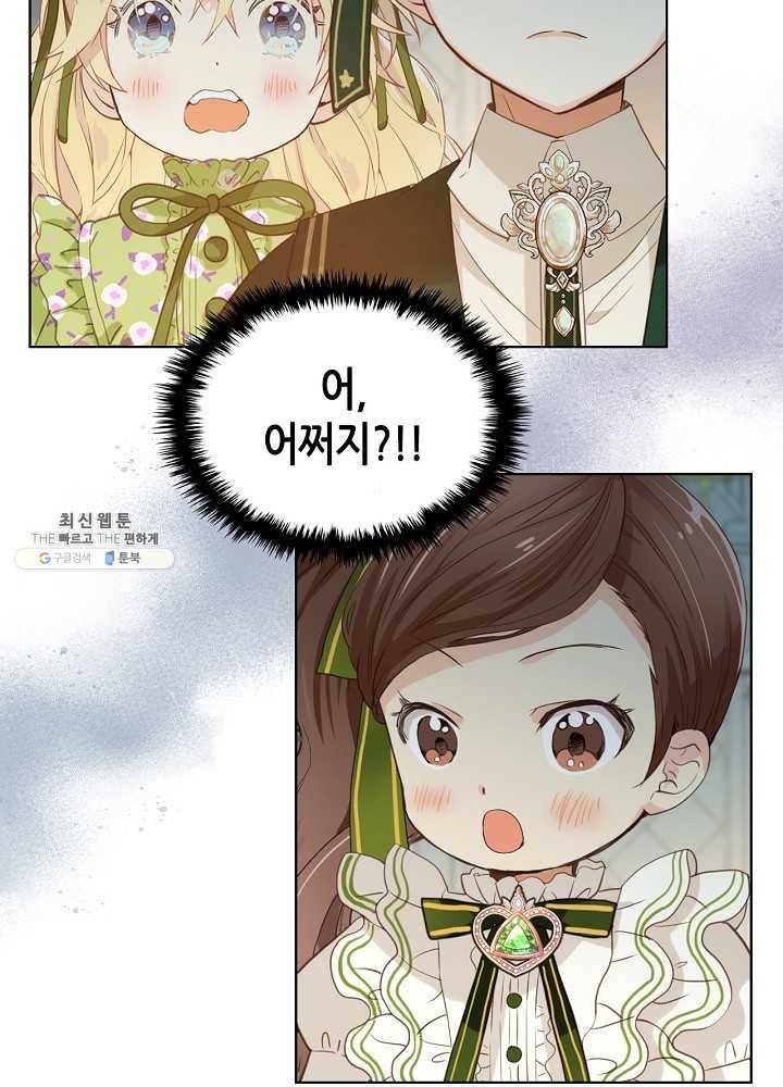 내가 딸이에요? 내가 딸이에요? 43화 20