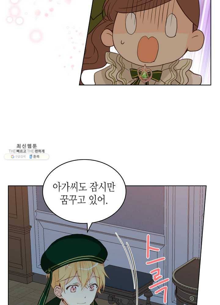 내가 딸이에요? 내가 딸이에요? 43화 25